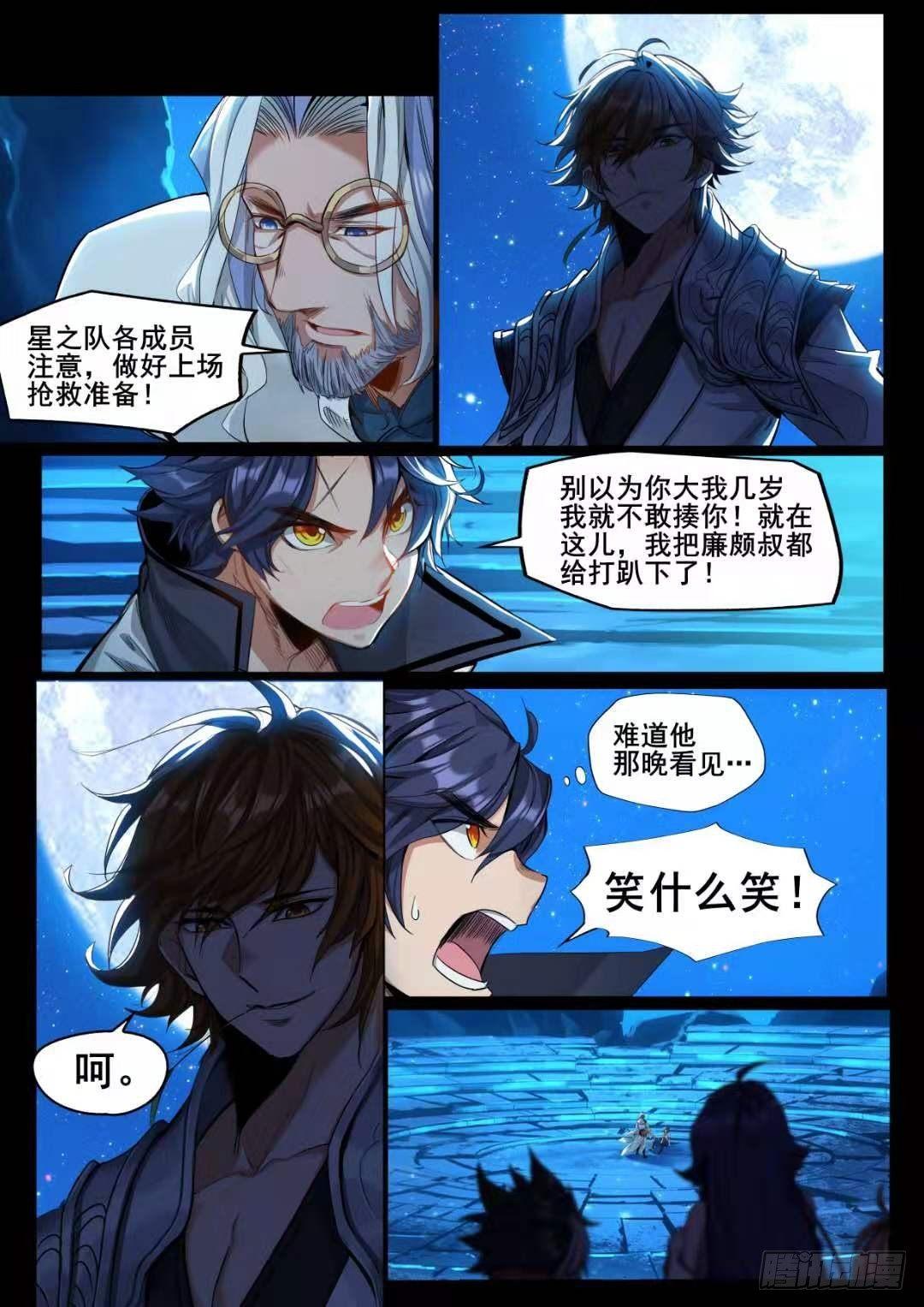 稷下·归虚梦演（十）10