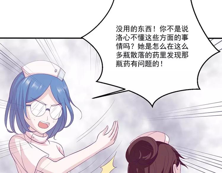 第11话 有我在还想害洛心？47