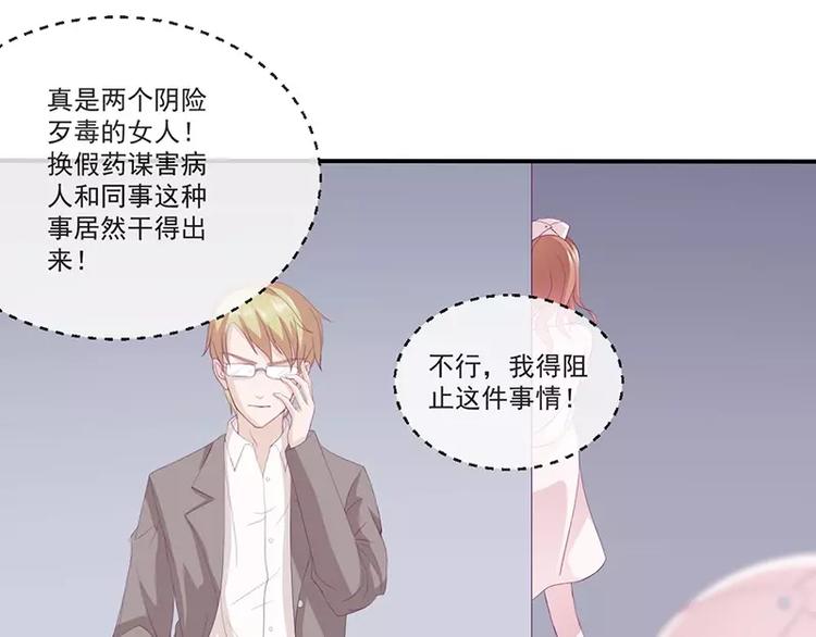 第11话 有我在还想害洛心？31