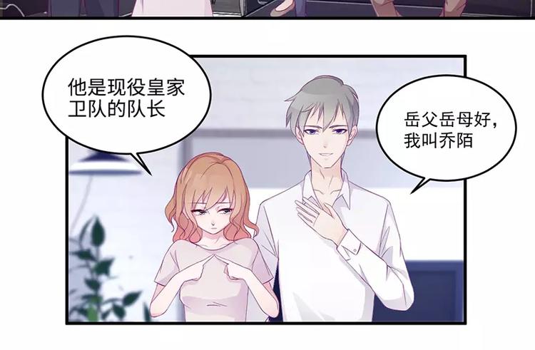 第5话 拜见岳父岳母48