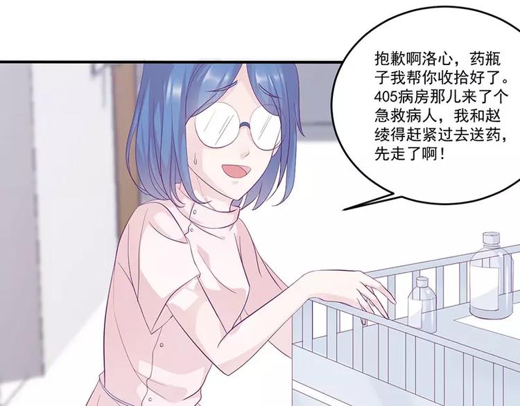 第11话 有我在还想害洛心？29