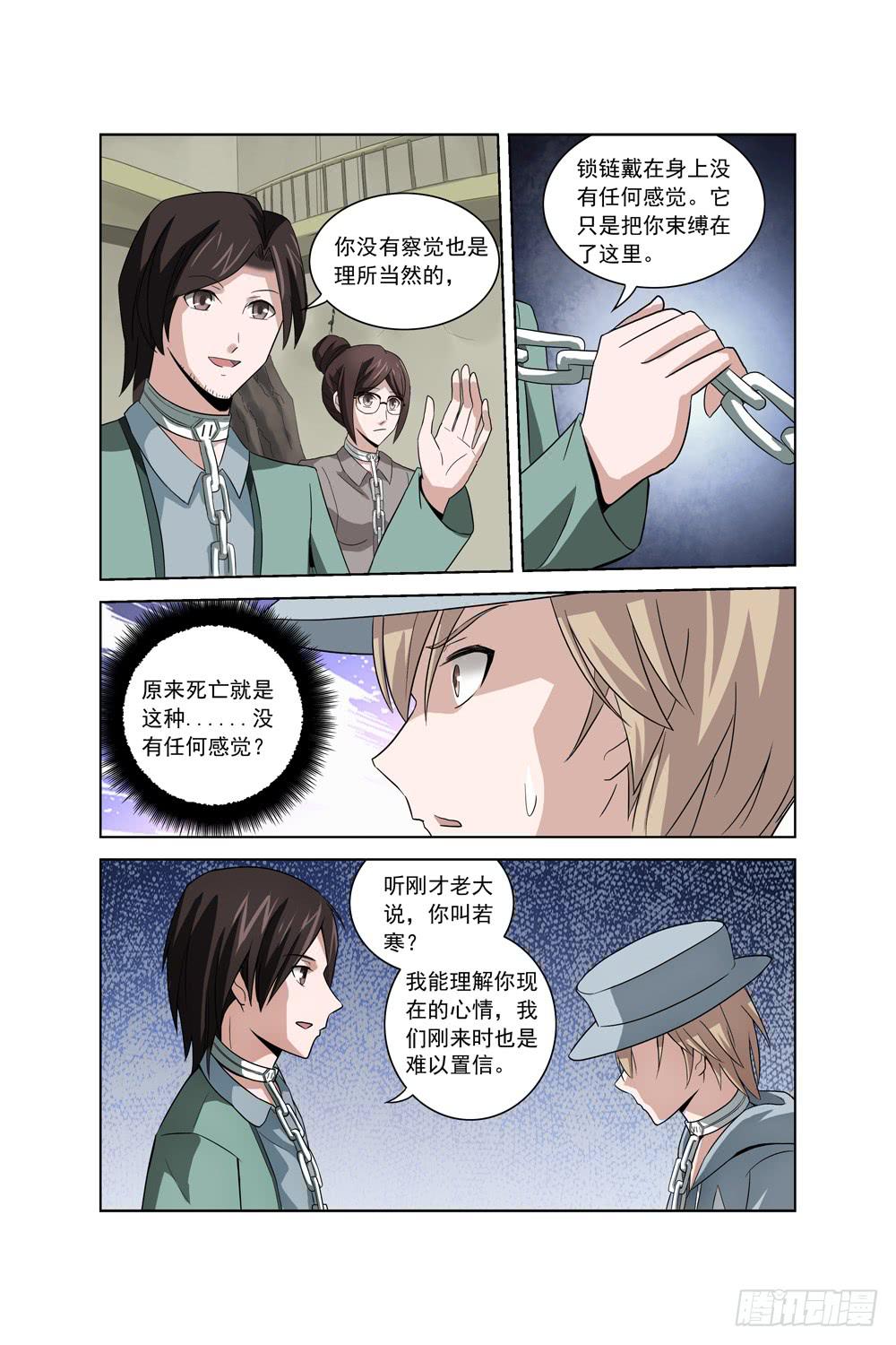 第三话 怀疑 锁链9