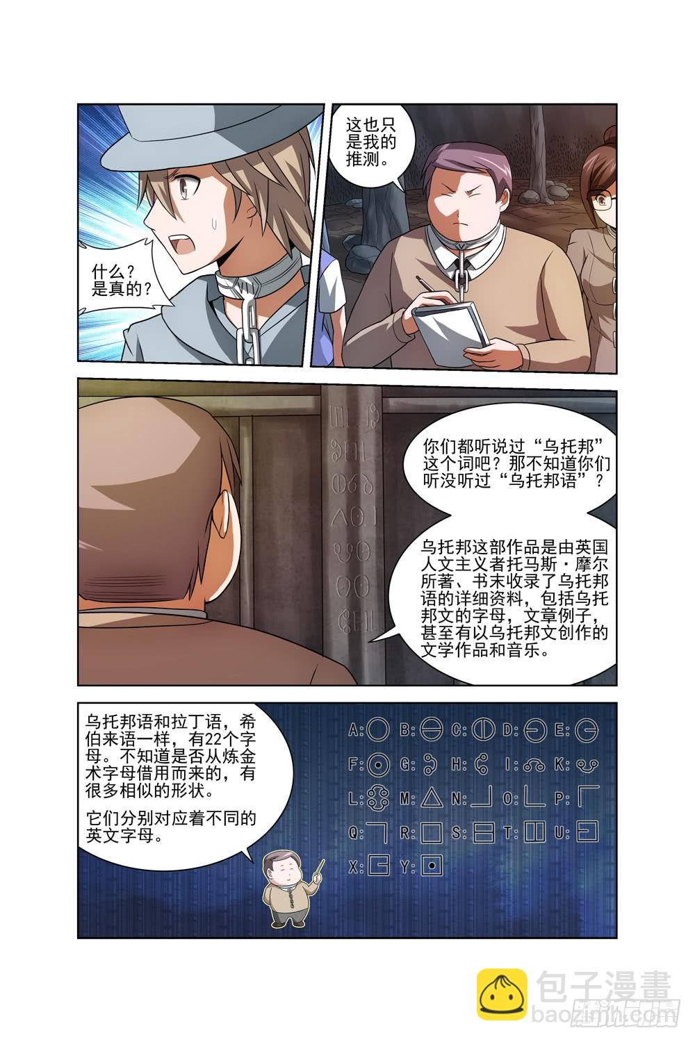 第十话 神秘字符6