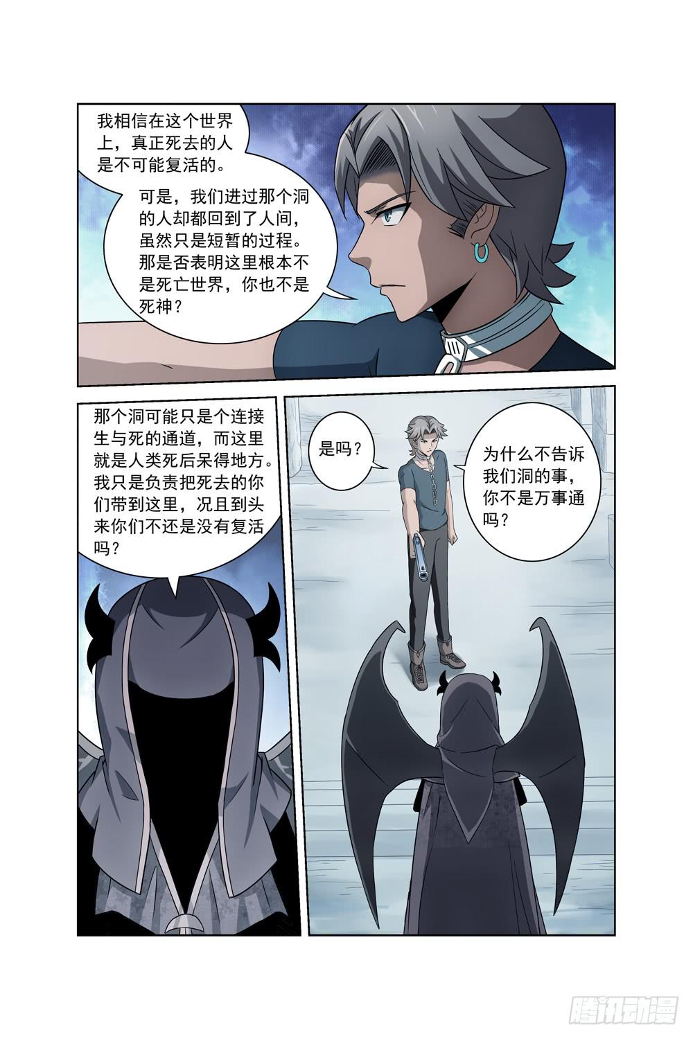 第十三话 老罗的疑心1