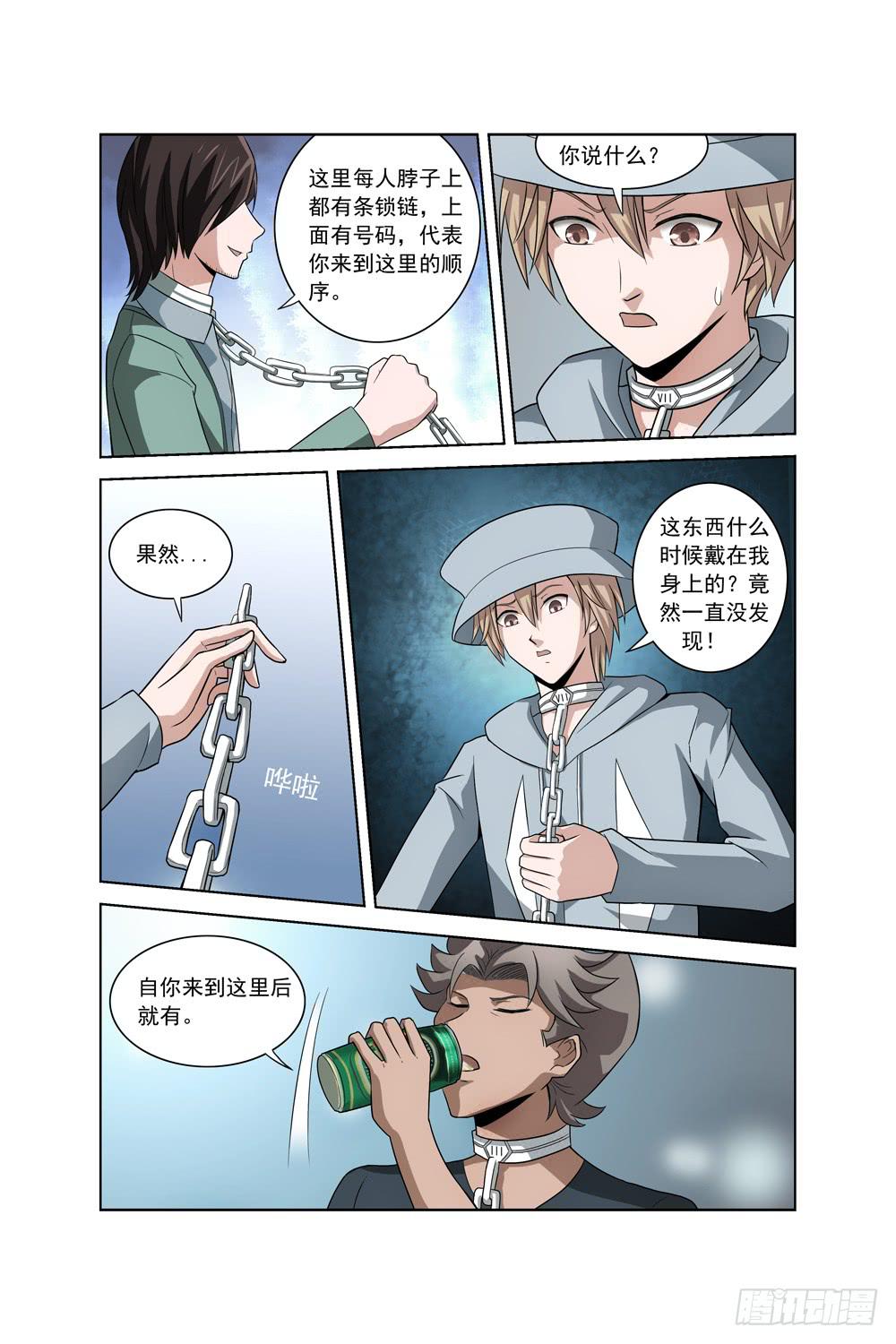 第三话 怀疑 锁链8