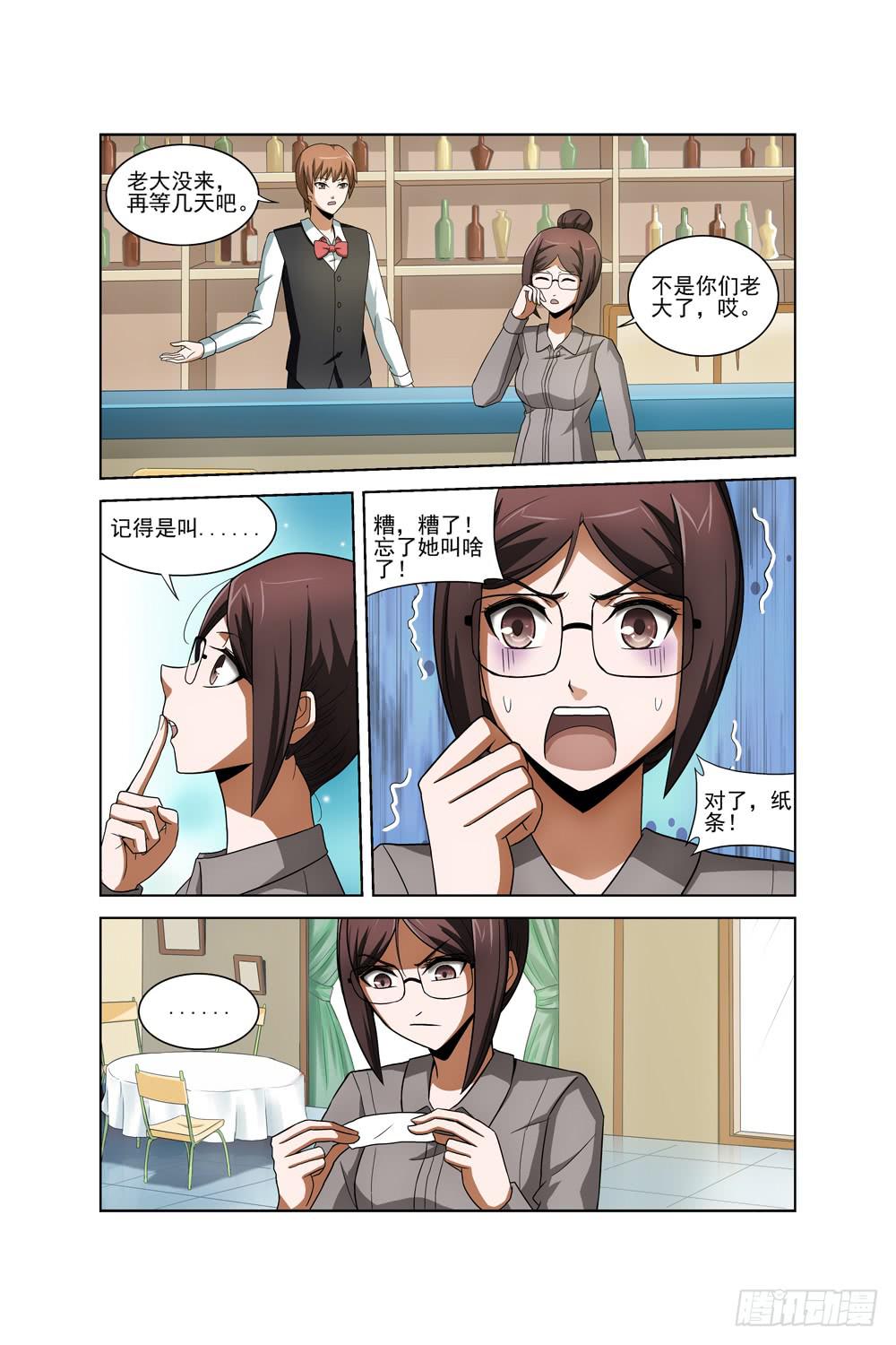 第三十一话 酒吧（一）2