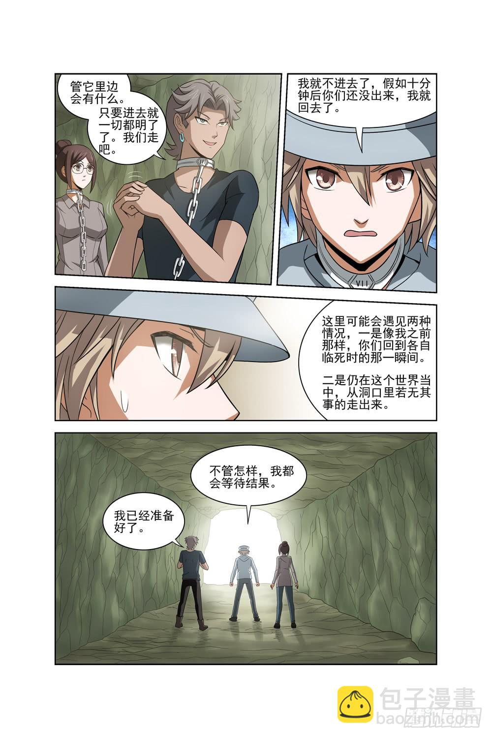 第七话 洞穴内的死亡重演(上)2