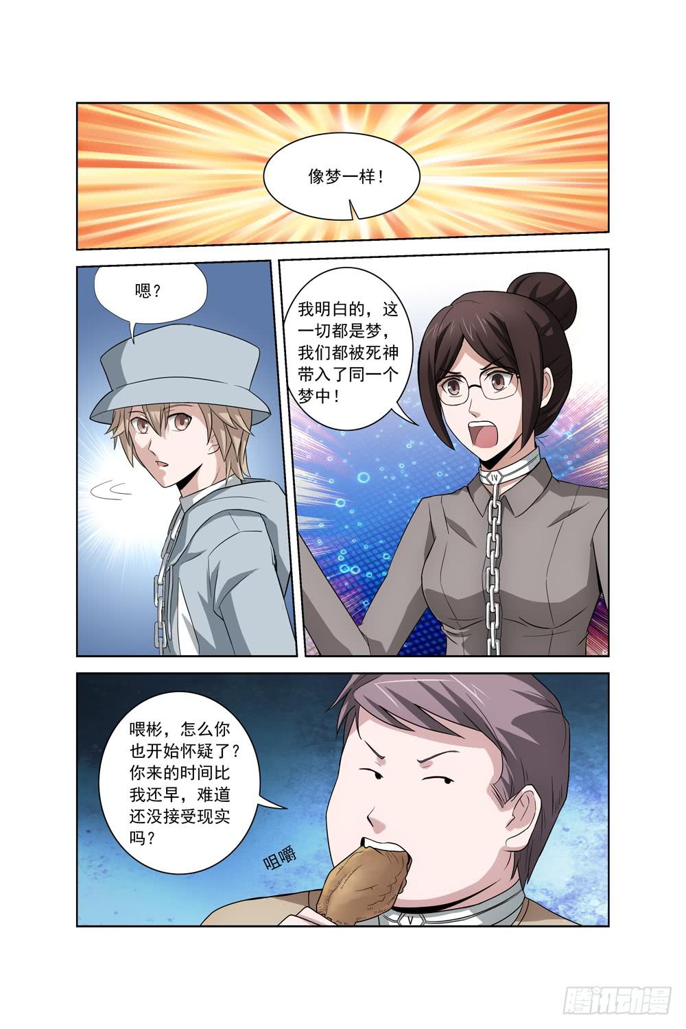第三话 怀疑 锁链3