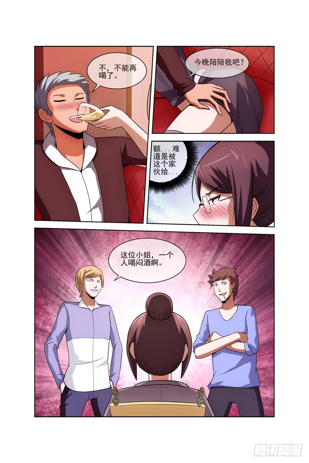 第三十一话 酒吧（一）8