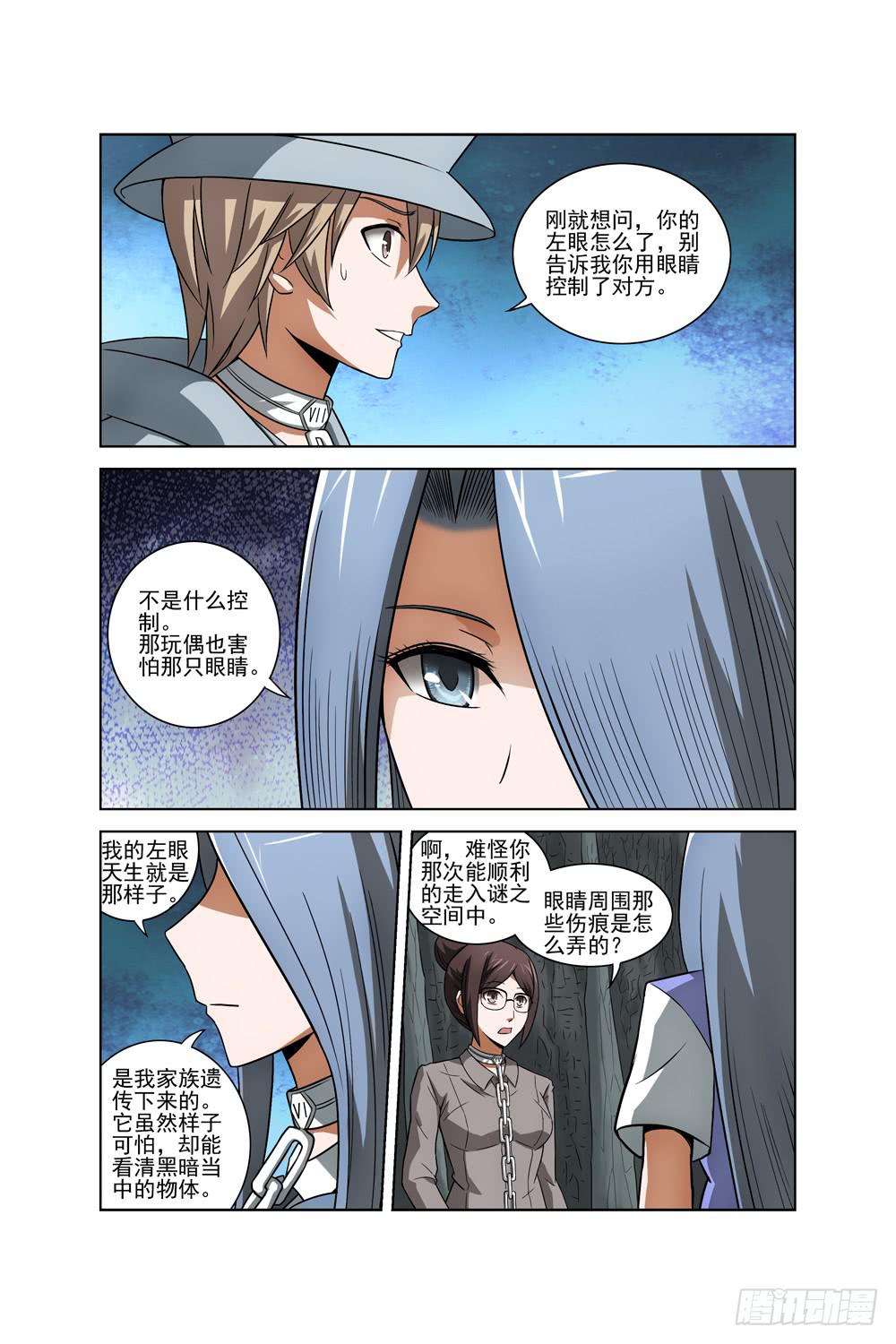 第十二话 制服3