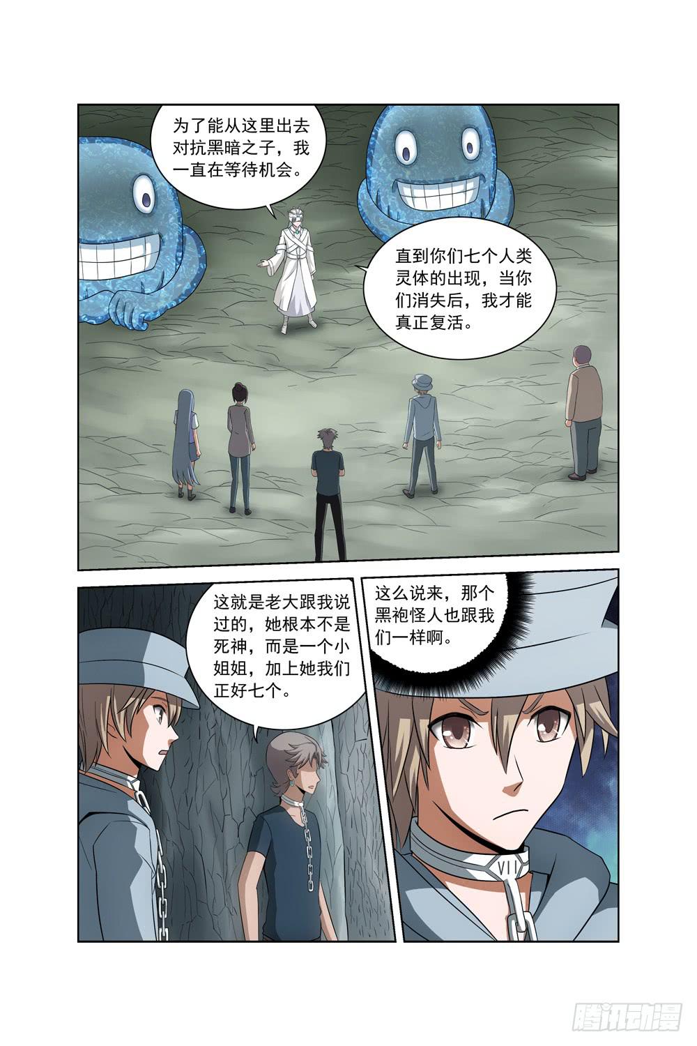第二十话 不速之客2
