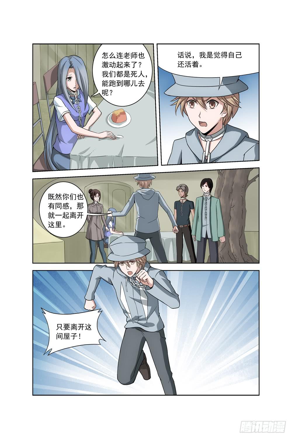 第三话 怀疑 锁链5