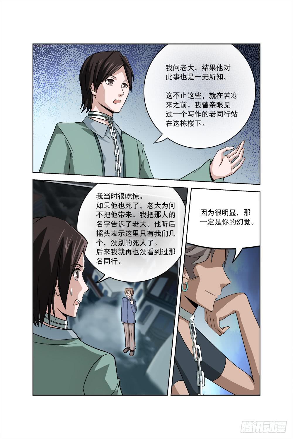 第二话 相识 疑惑11