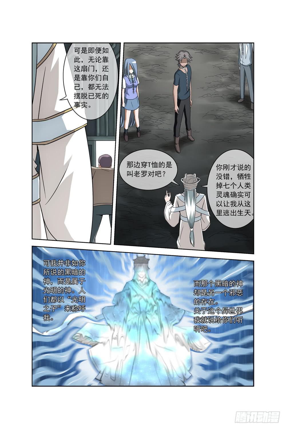 第十九话 光明之子11