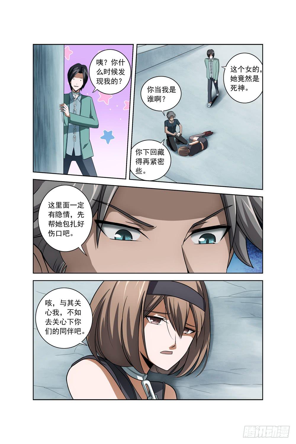 第十五话 死神小姐姐二5