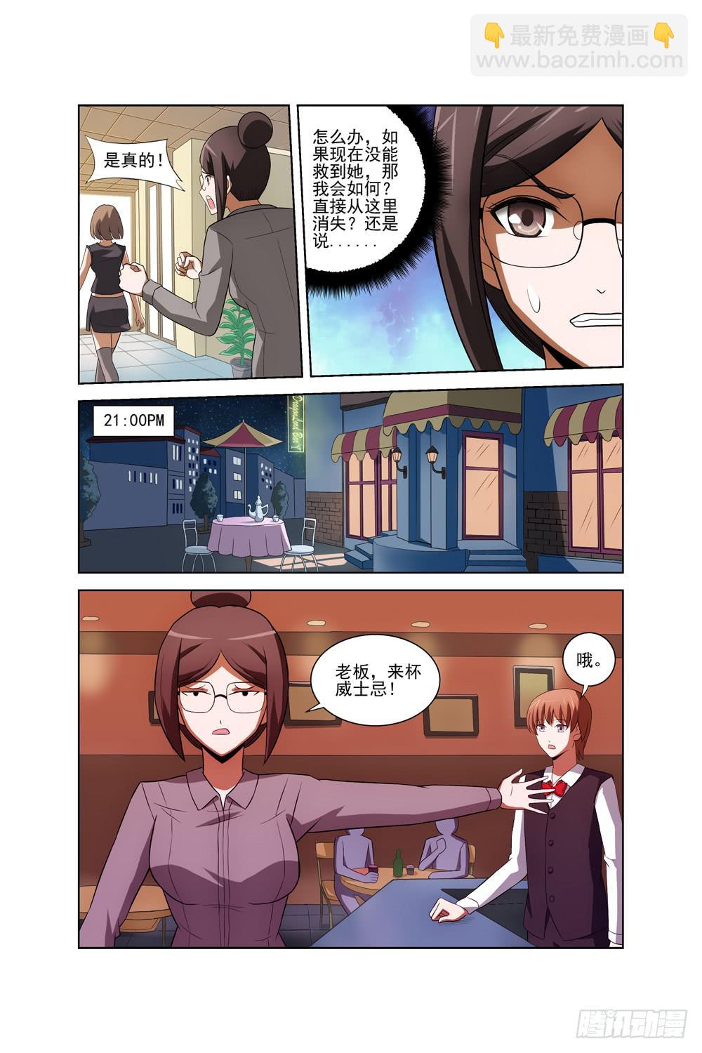 第三十一话 酒吧（一）6