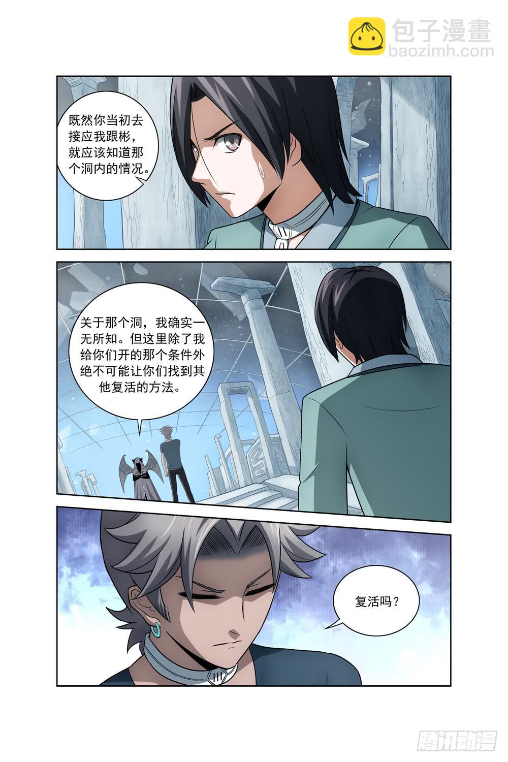 第十三话 老罗的疑心3