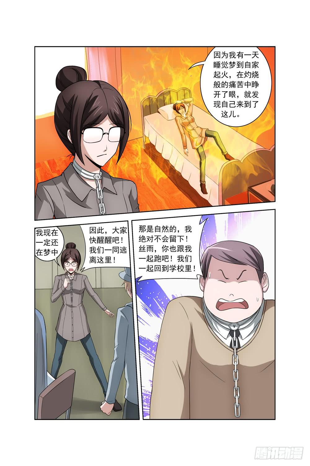 第三话 怀疑 锁链4