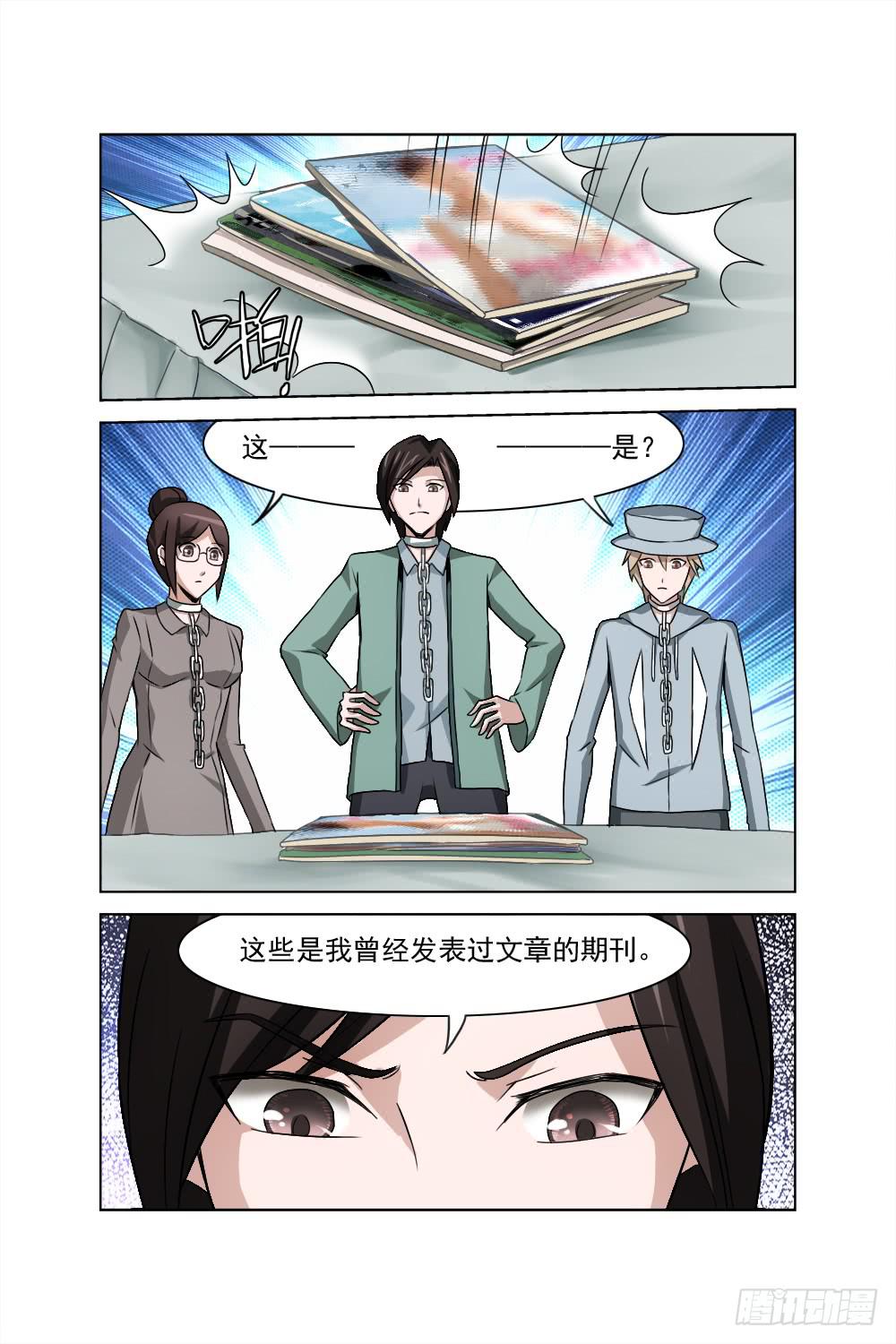 第二话 相识 疑惑9