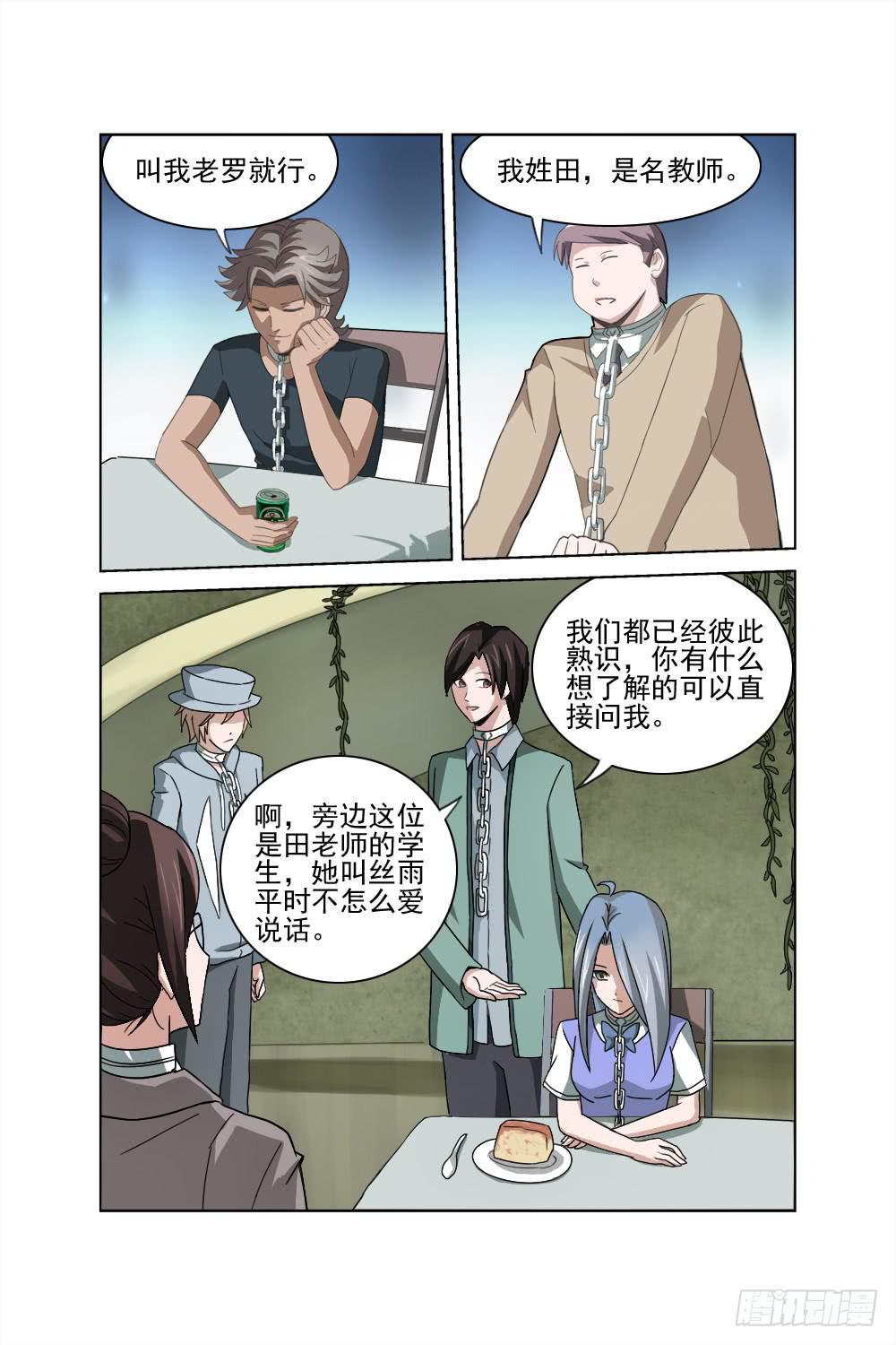 第二话 相识 疑惑6
