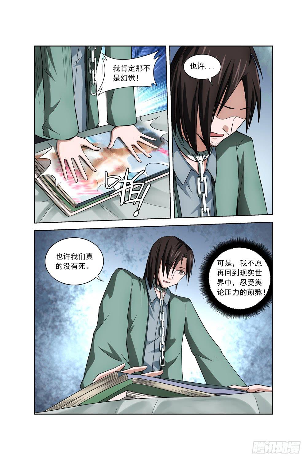 第三话 怀疑 锁链0