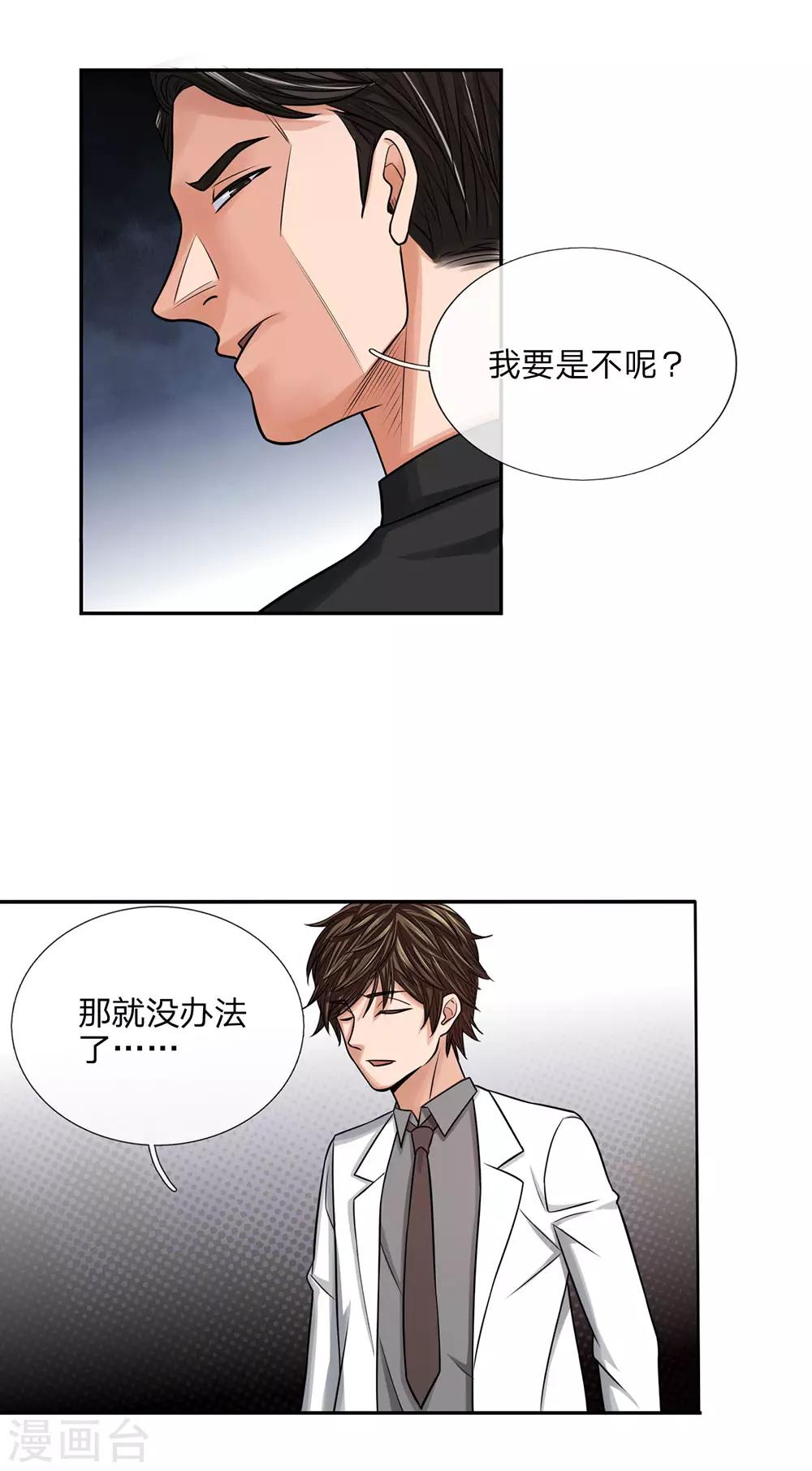第25话 转身就走？5