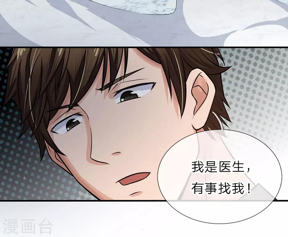第8话 医闹2