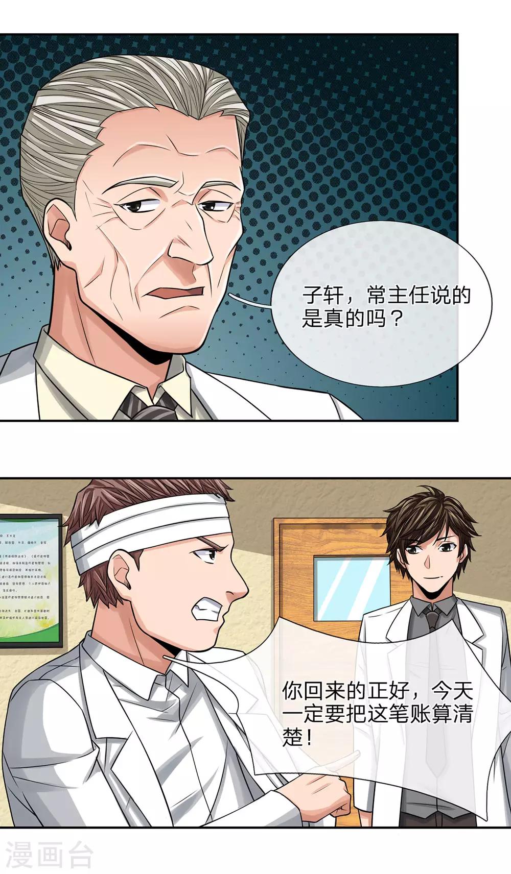 第29话 算什么账0