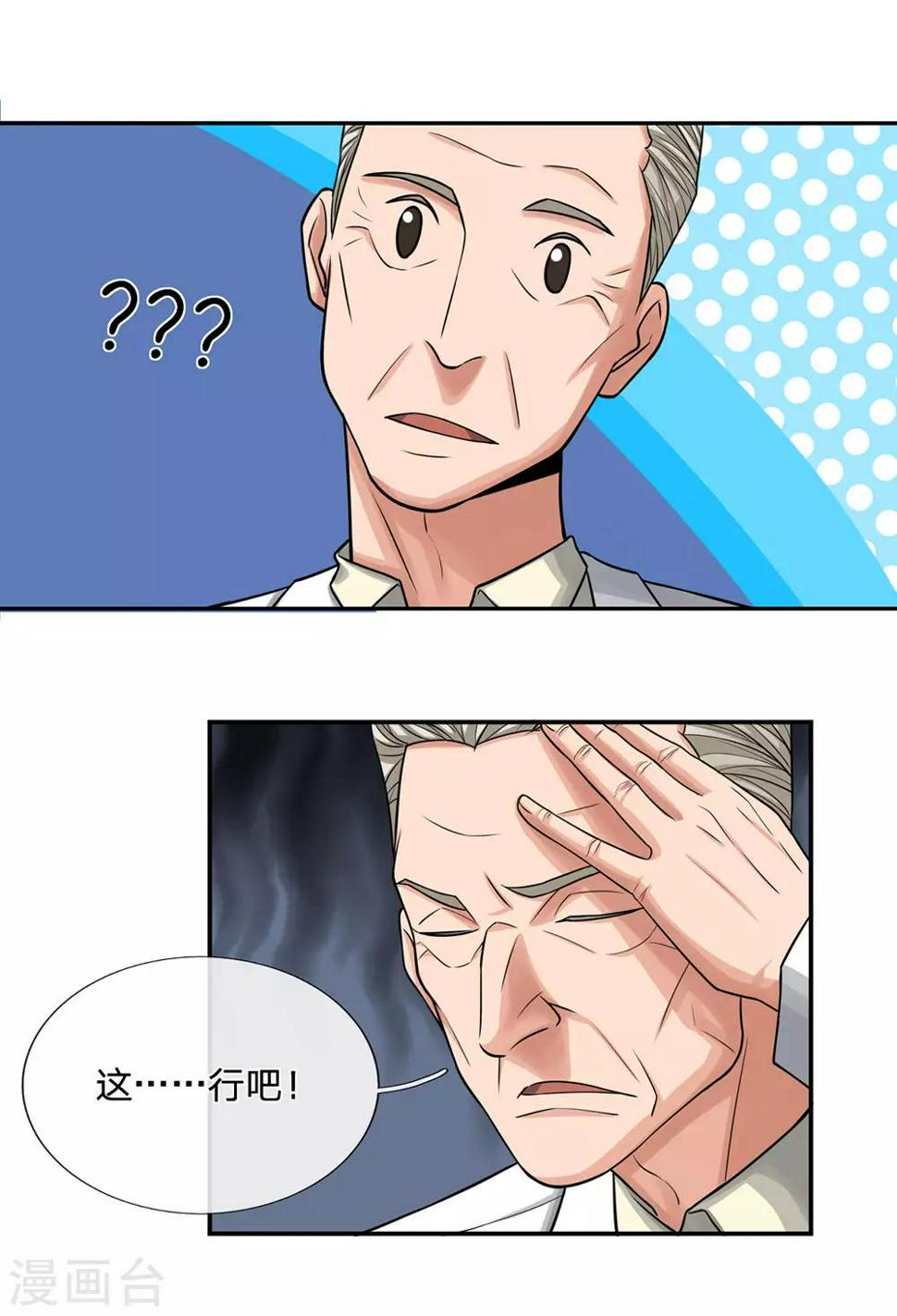 第30话 免费治疗7