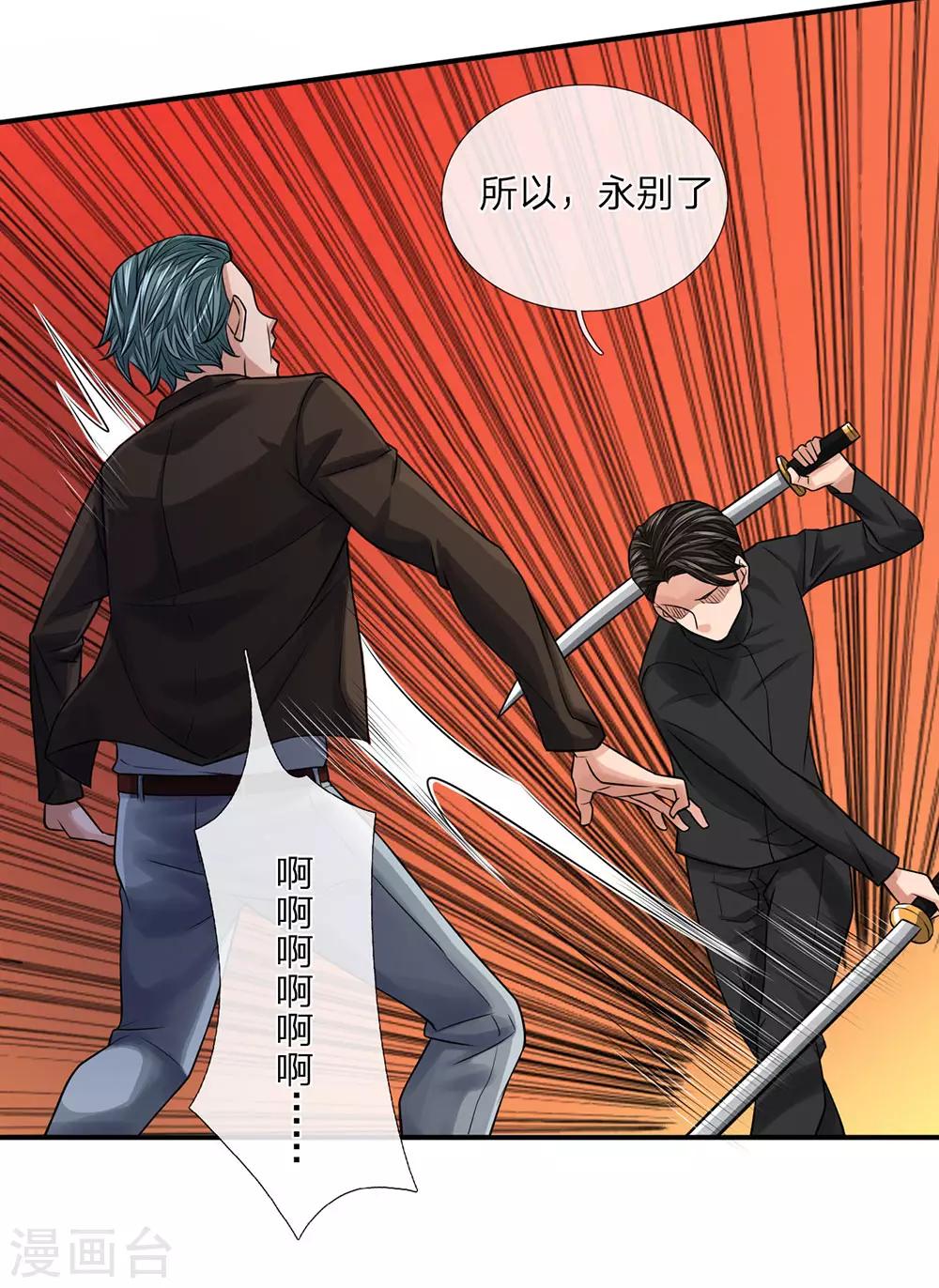 第23话 臭虫就是臭虫8