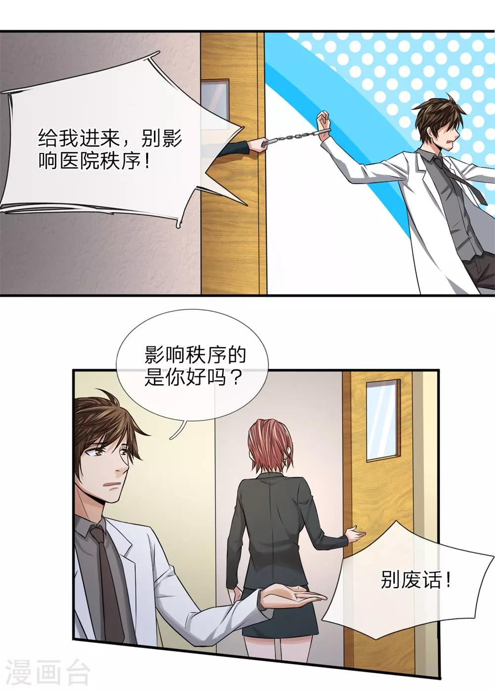 第19话 配合调查11