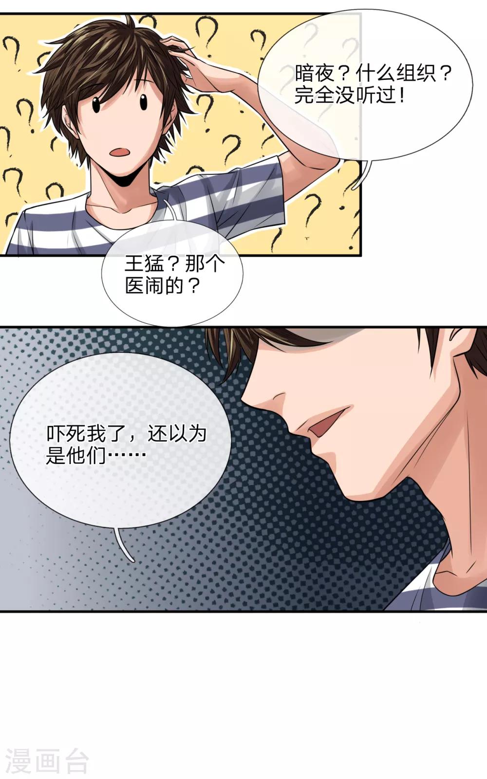第16话 歹徒入门9