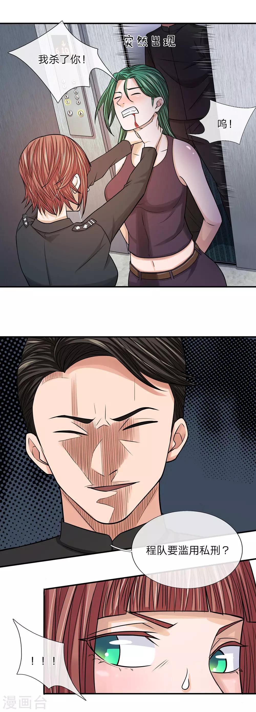 第23话 臭虫就是臭虫2