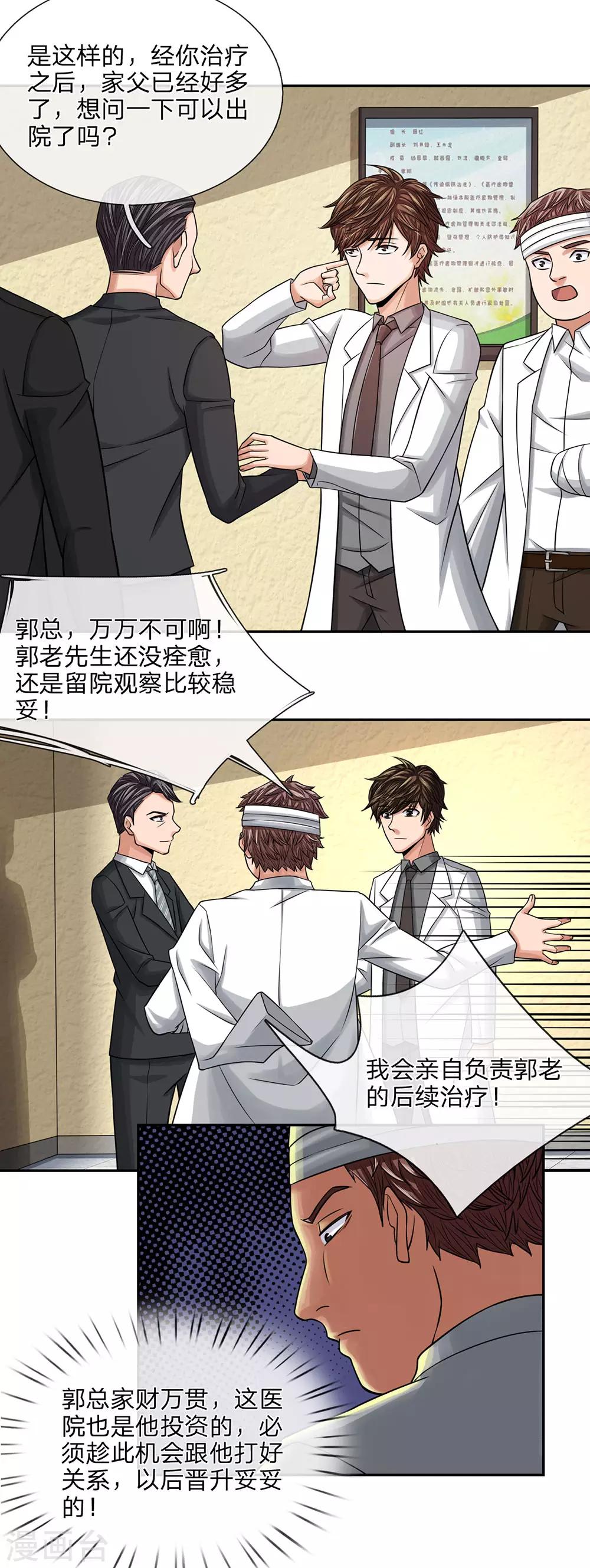第29话 算什么账6