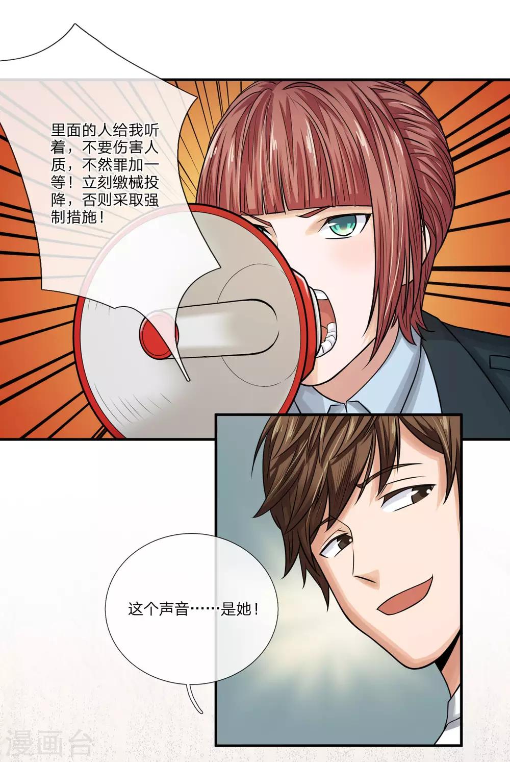 第9话 照我说的做4