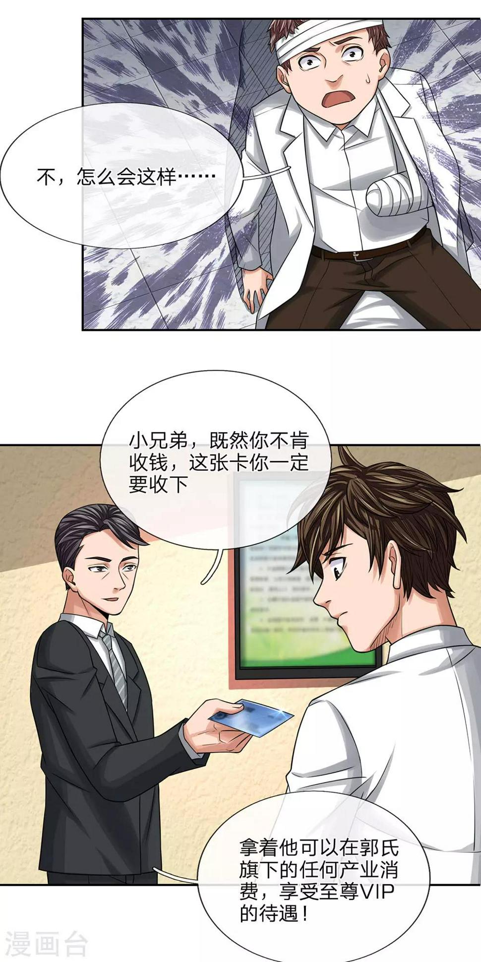 第30话 免费治疗3