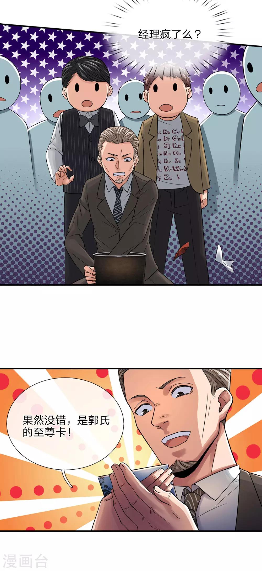 第33话 至尊卡8