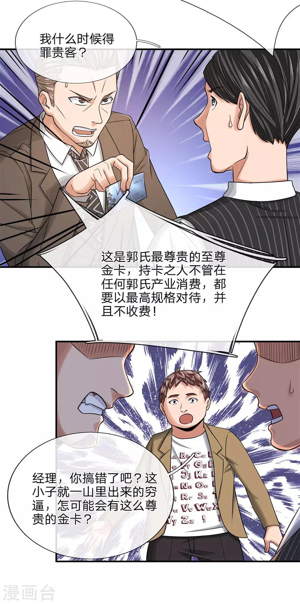第34话 得罪贵客1