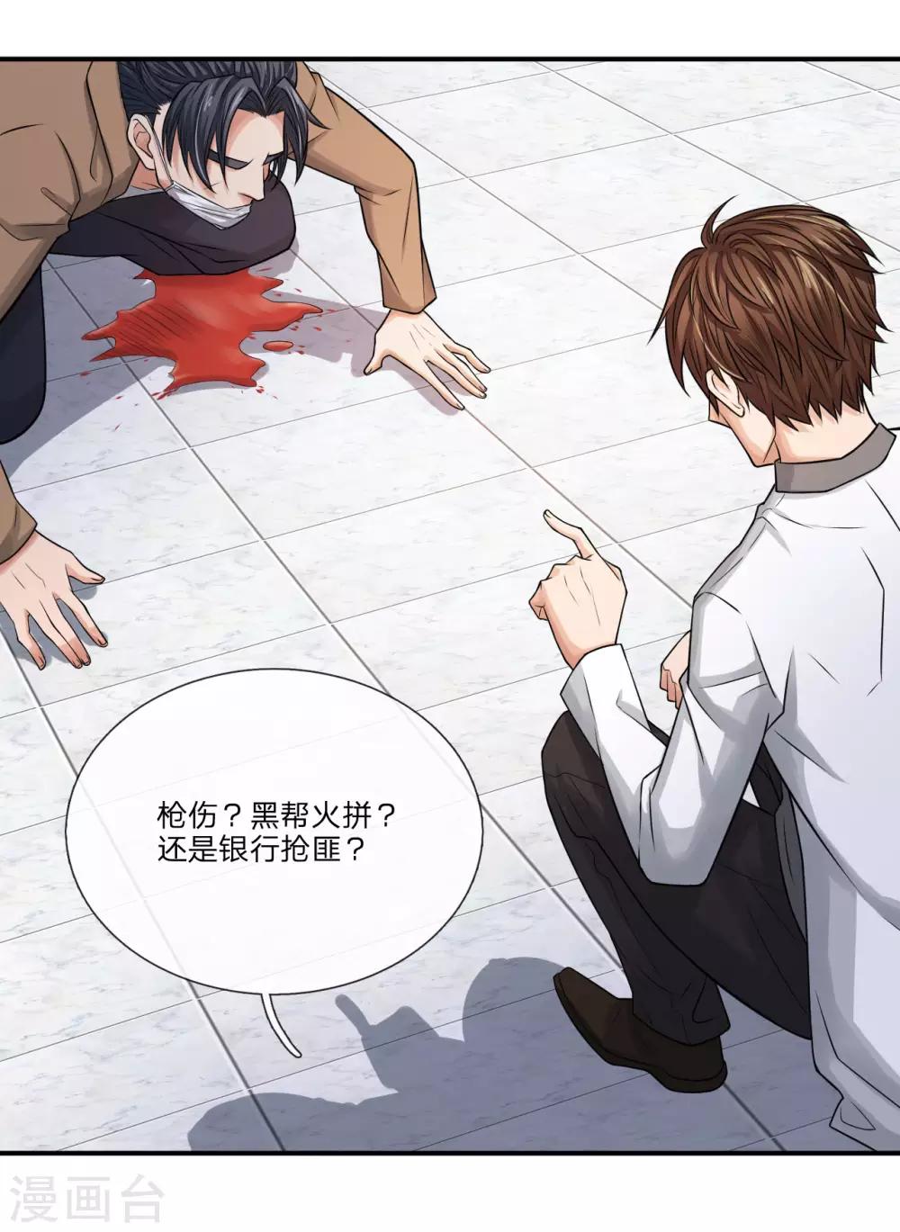 第9话 照我说的做1