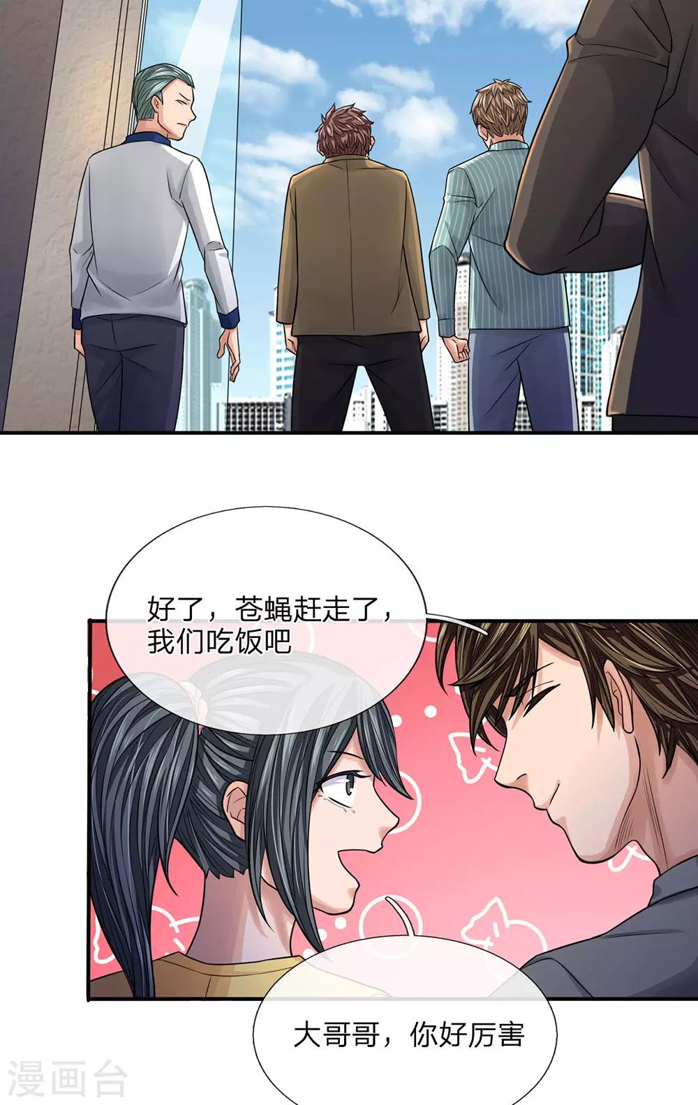 第34话 得罪贵客4