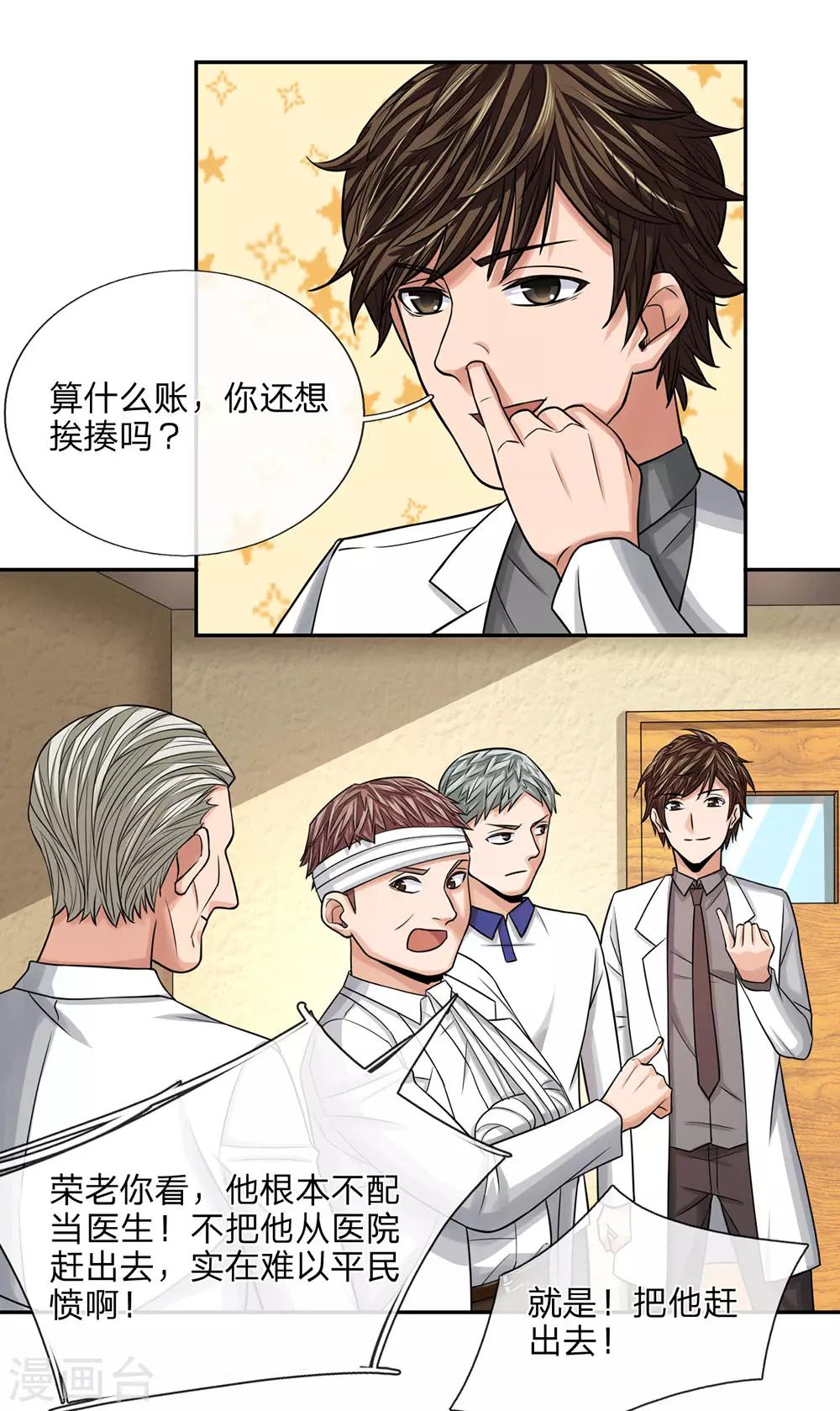 第29话 算什么账1