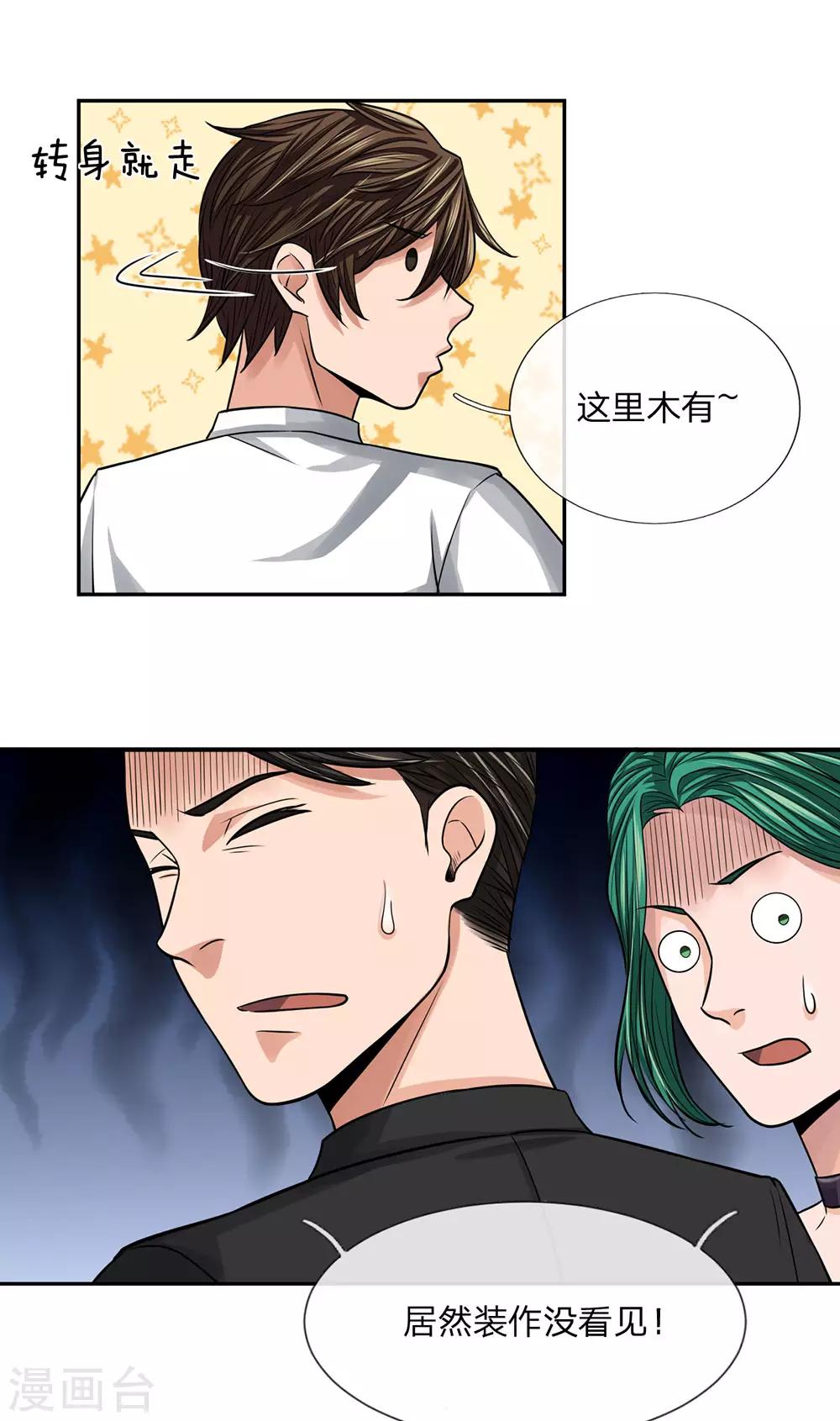 第25话 转身就走？1