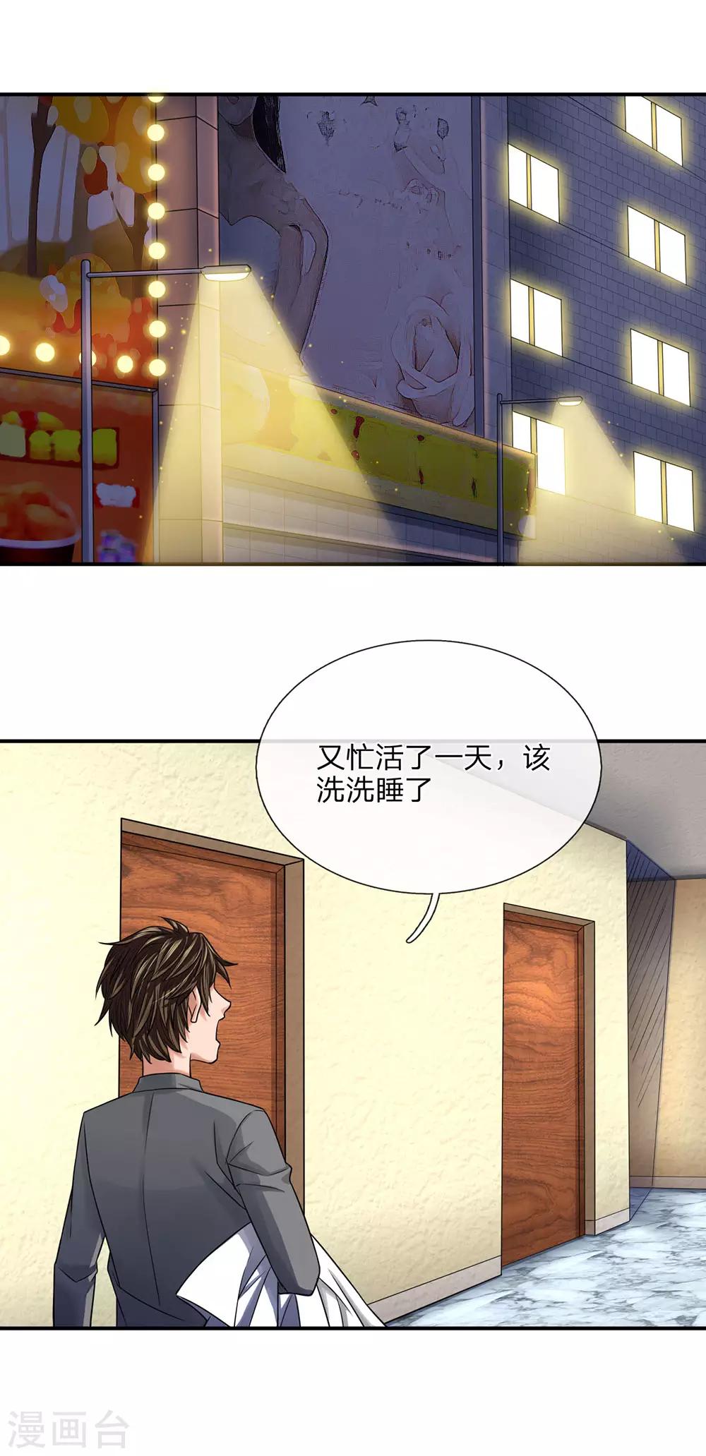 第34话 得罪贵客6