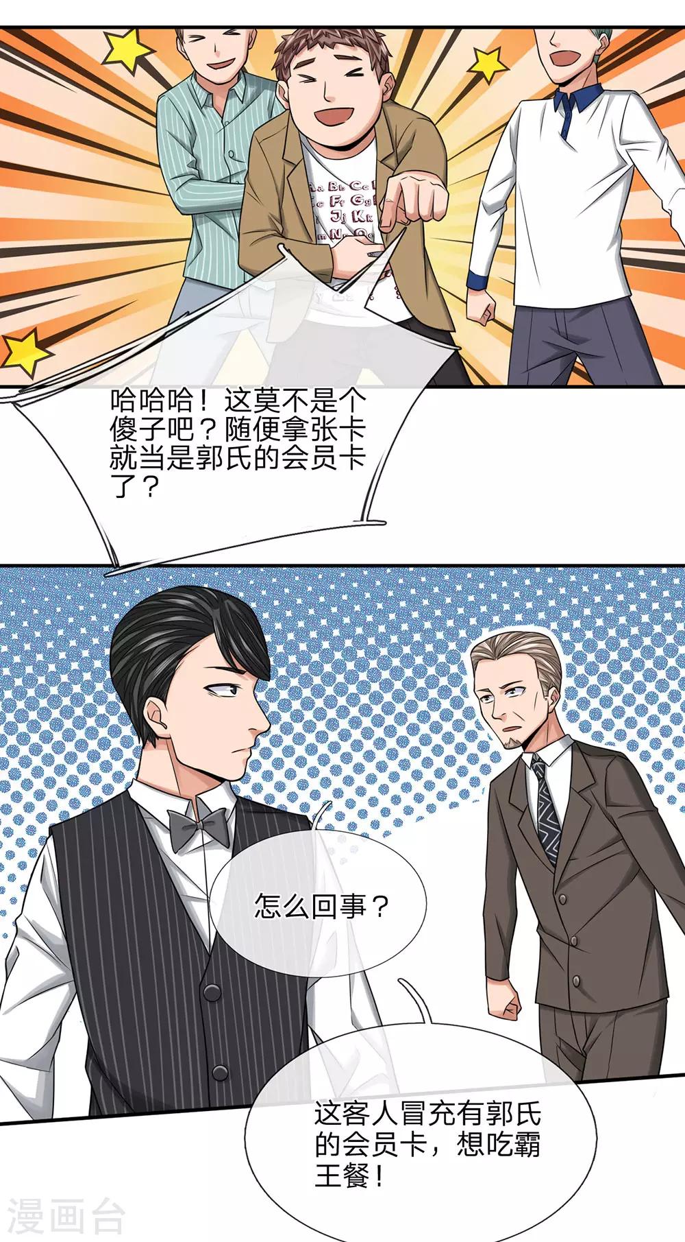 第33话 至尊卡5