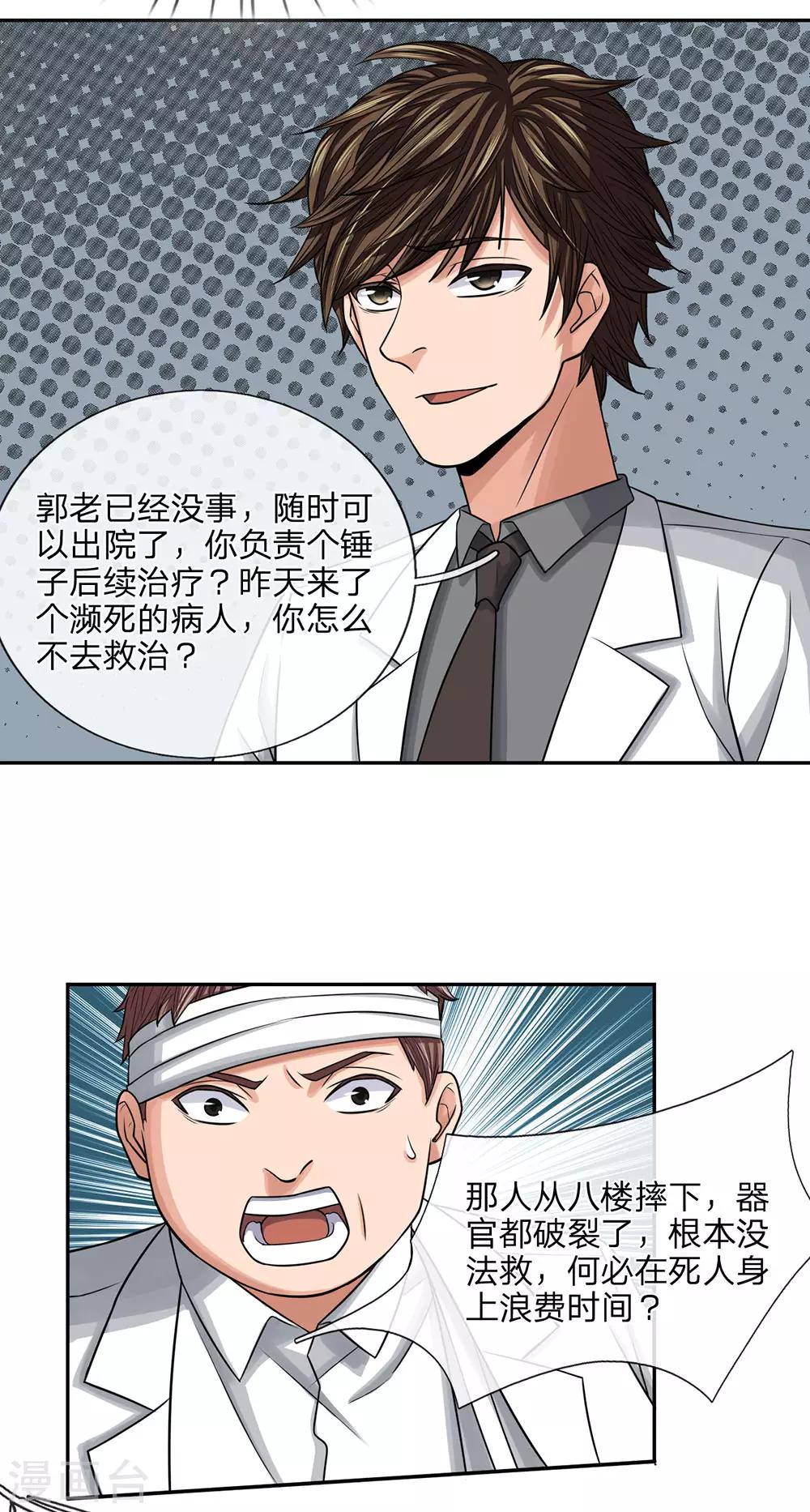 第29话 算什么账7