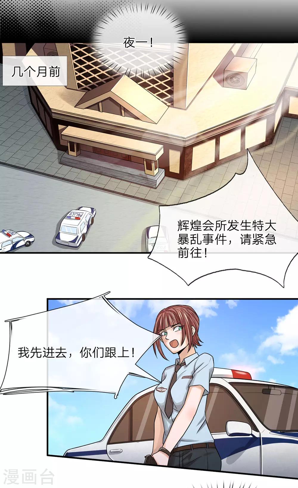 第23话 臭虫就是臭虫6