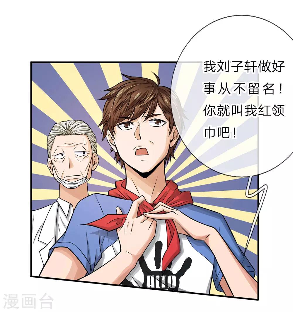 第6话 叫我红领巾吧！14