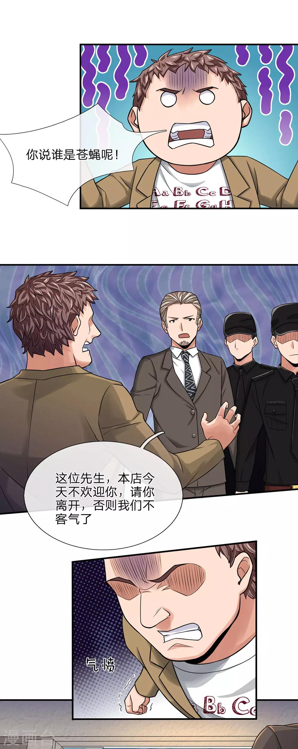 第34话 得罪贵客3