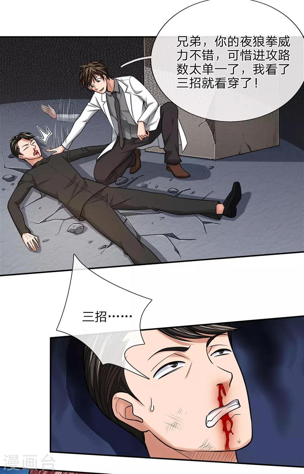 第28话 三招看穿0