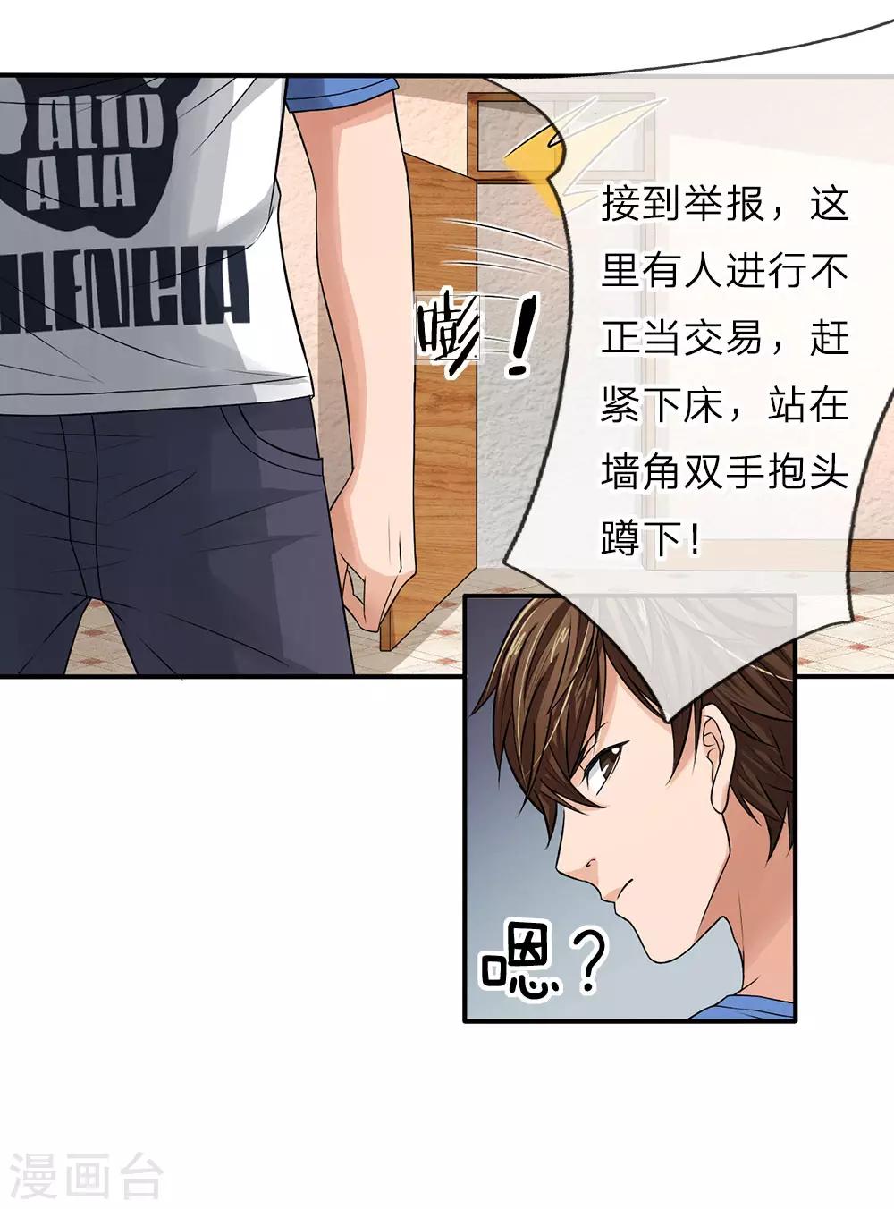 第3话 宾馆抓捕1